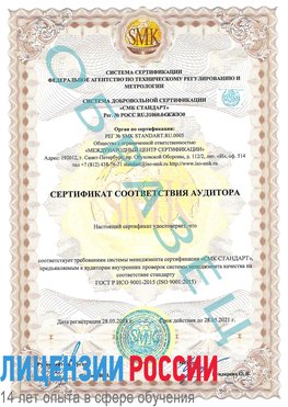 Образец сертификата соответствия аудитора Новосибирск Сертификат ISO 9001